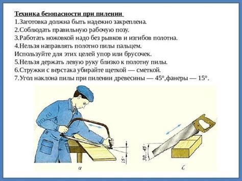 Схема безопасной работы с циркулярной пилой